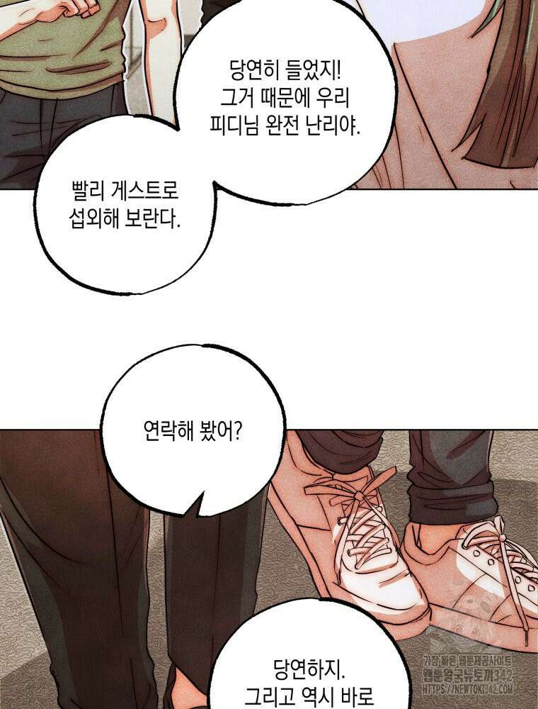 나는 대놓고 신데렐라를 꿈꾼다 8화 47