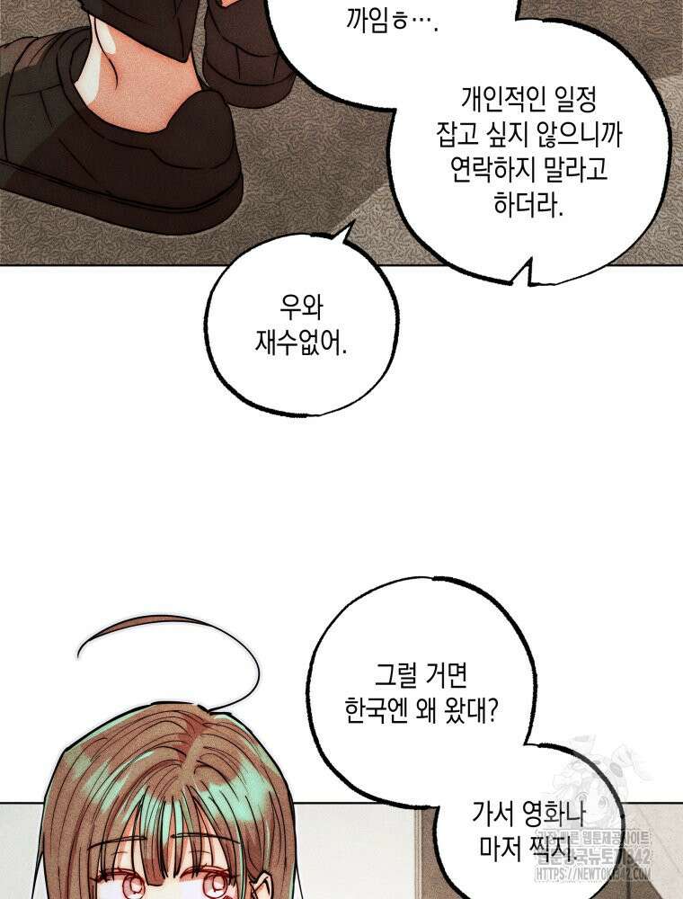 나는 대놓고 신데렐라를 꿈꾼다 8화 48