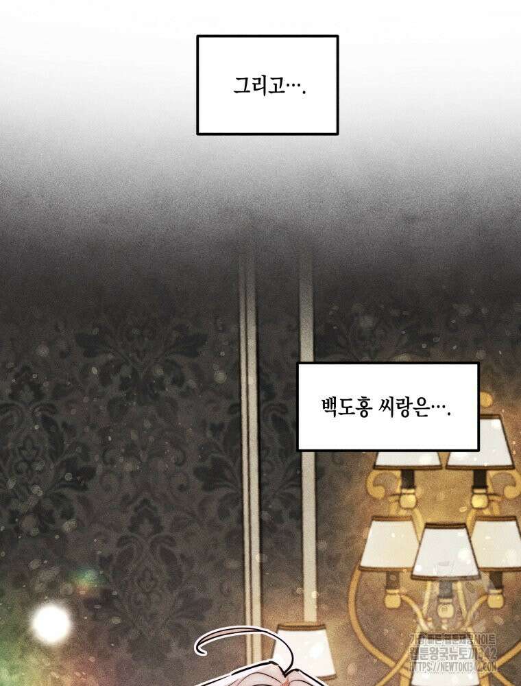 나는 대놓고 신데렐라를 꿈꾼다 8화 54
