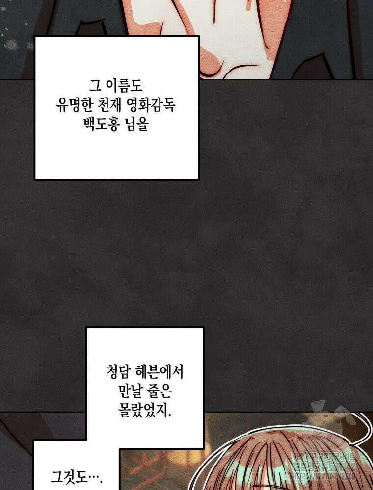 나는 대놓고 신데렐라를 꿈꾼다 8화 58