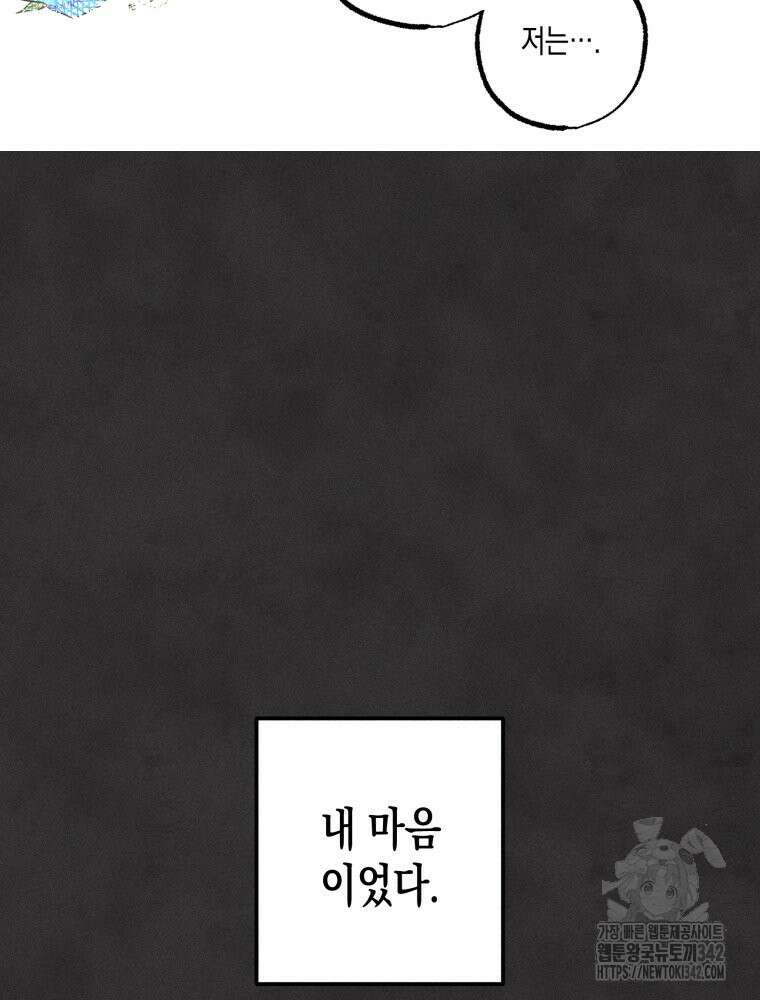 나는 대놓고 신데렐라를 꿈꾼다 8화 69