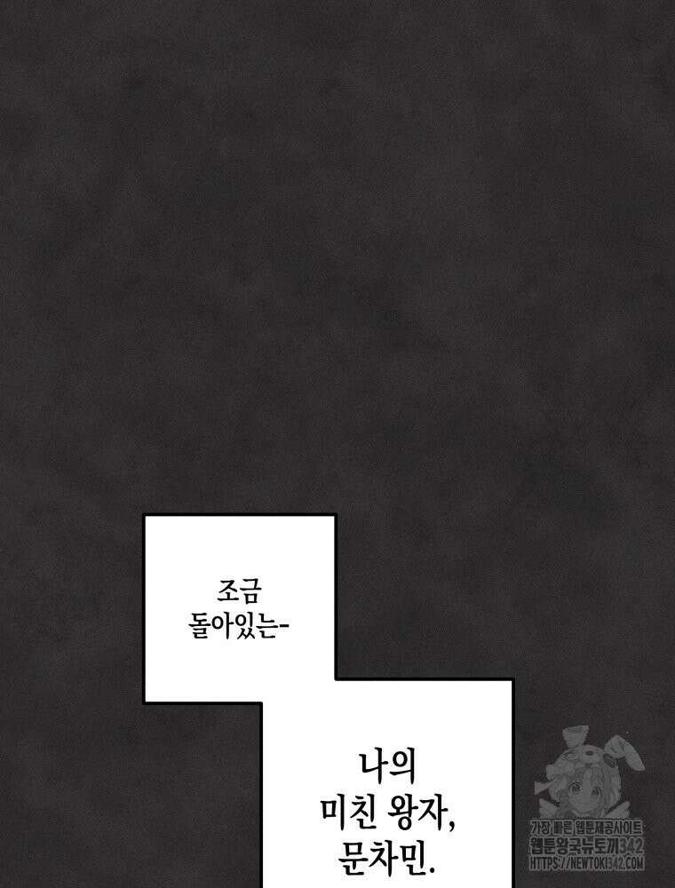 나는 대놓고 신데렐라를 꿈꾼다 8화 70