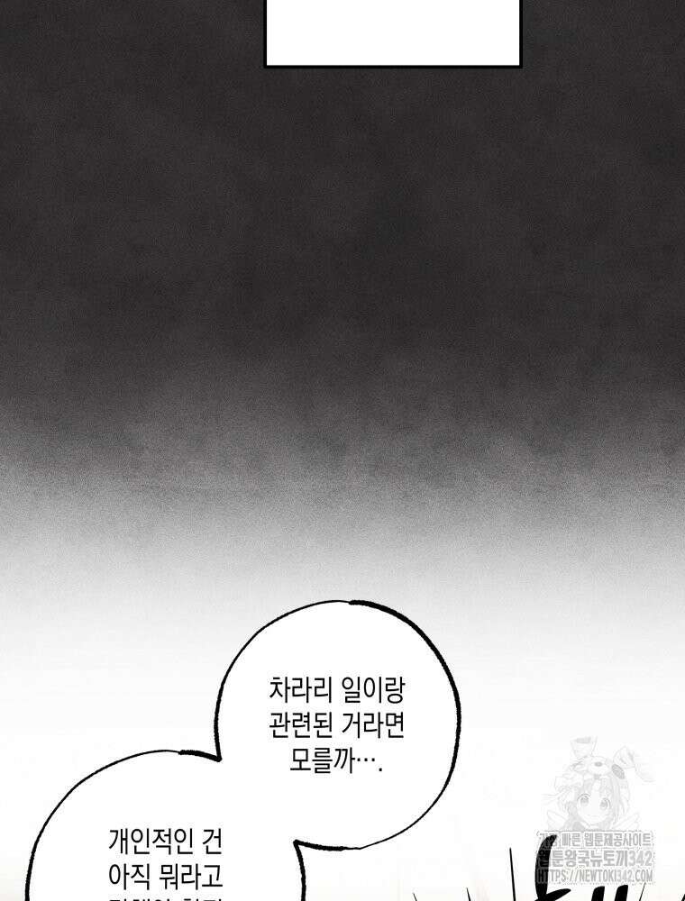나는 대놓고 신데렐라를 꿈꾼다 8화 71