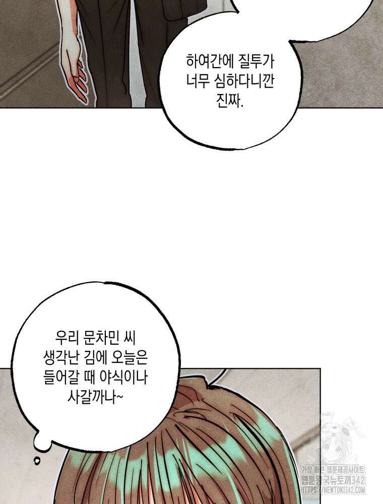 나는 대놓고 신데렐라를 꿈꾼다 8화 73