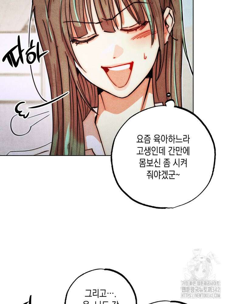 나는 대놓고 신데렐라를 꿈꾼다 8화 74