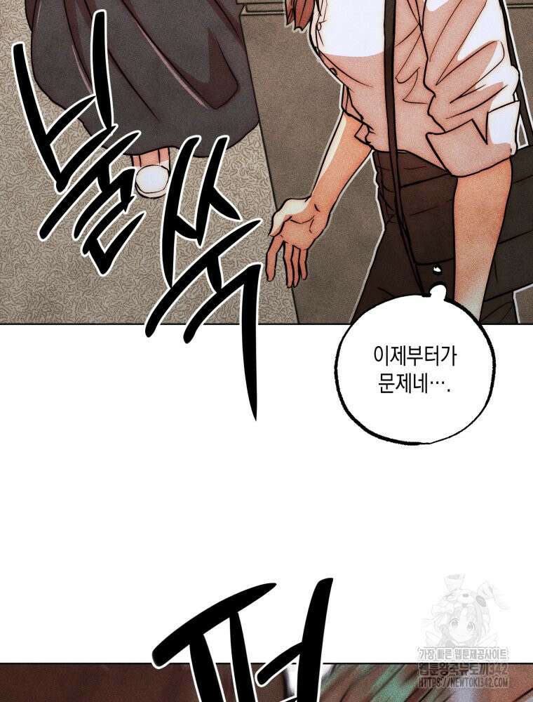 나는 대놓고 신데렐라를 꿈꾼다 8화 76