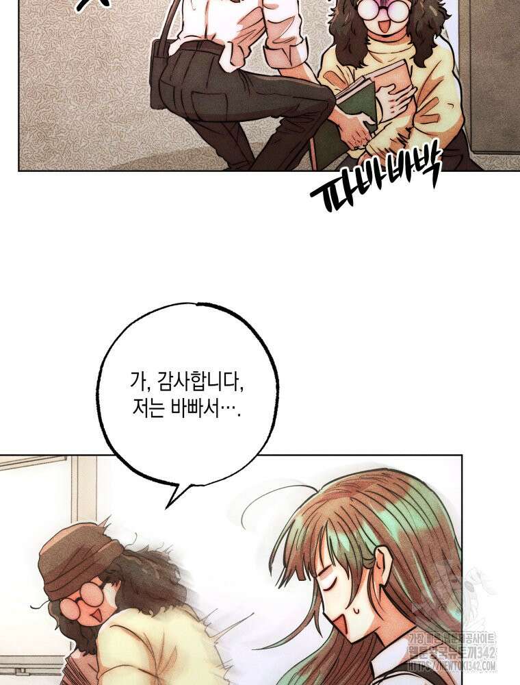 나는 대놓고 신데렐라를 꿈꾼다 8화 80