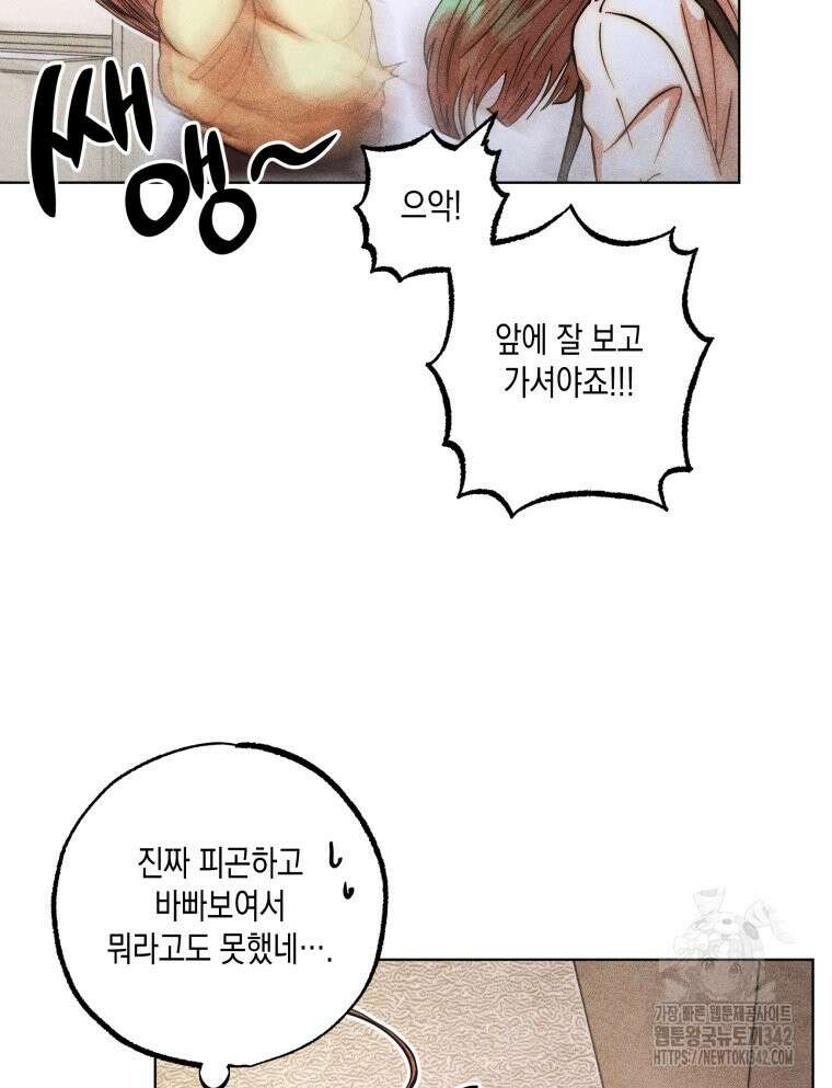 나는 대놓고 신데렐라를 꿈꾼다 8화 81