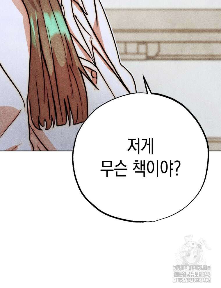 나는 대놓고 신데렐라를 꿈꾼다 8화 86