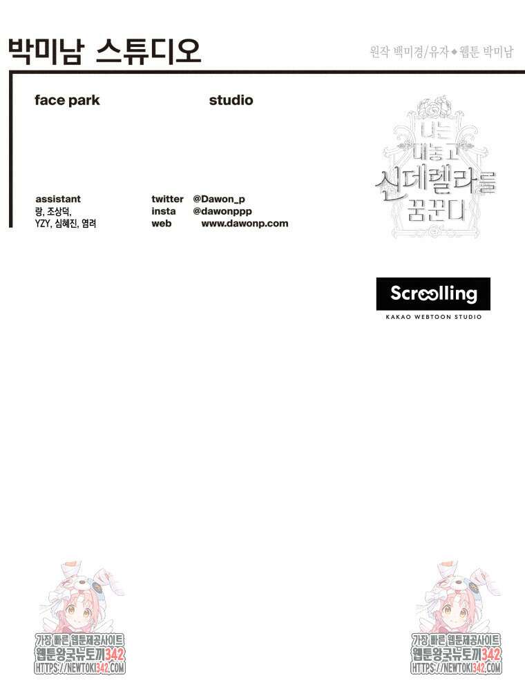 나는 대놓고 신데렐라를 꿈꾼다 8화 88