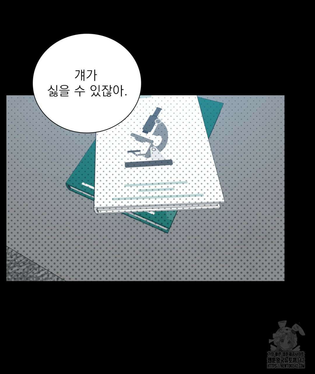 파울즈 스타트 16화 57