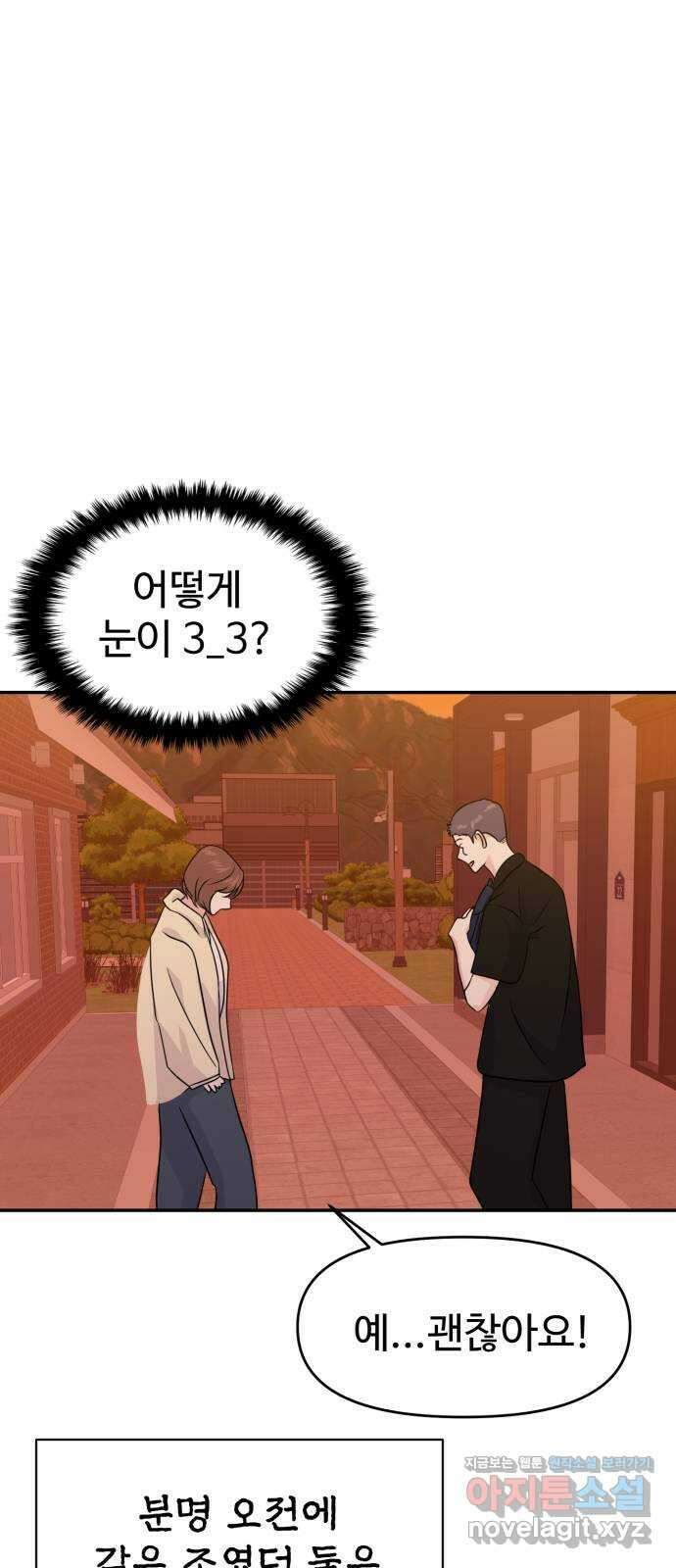 대충 캠퍼스로맨스임 87화 1
