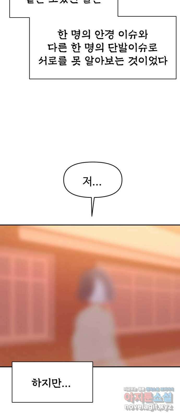 대충 캠퍼스로맨스임 87화 2
