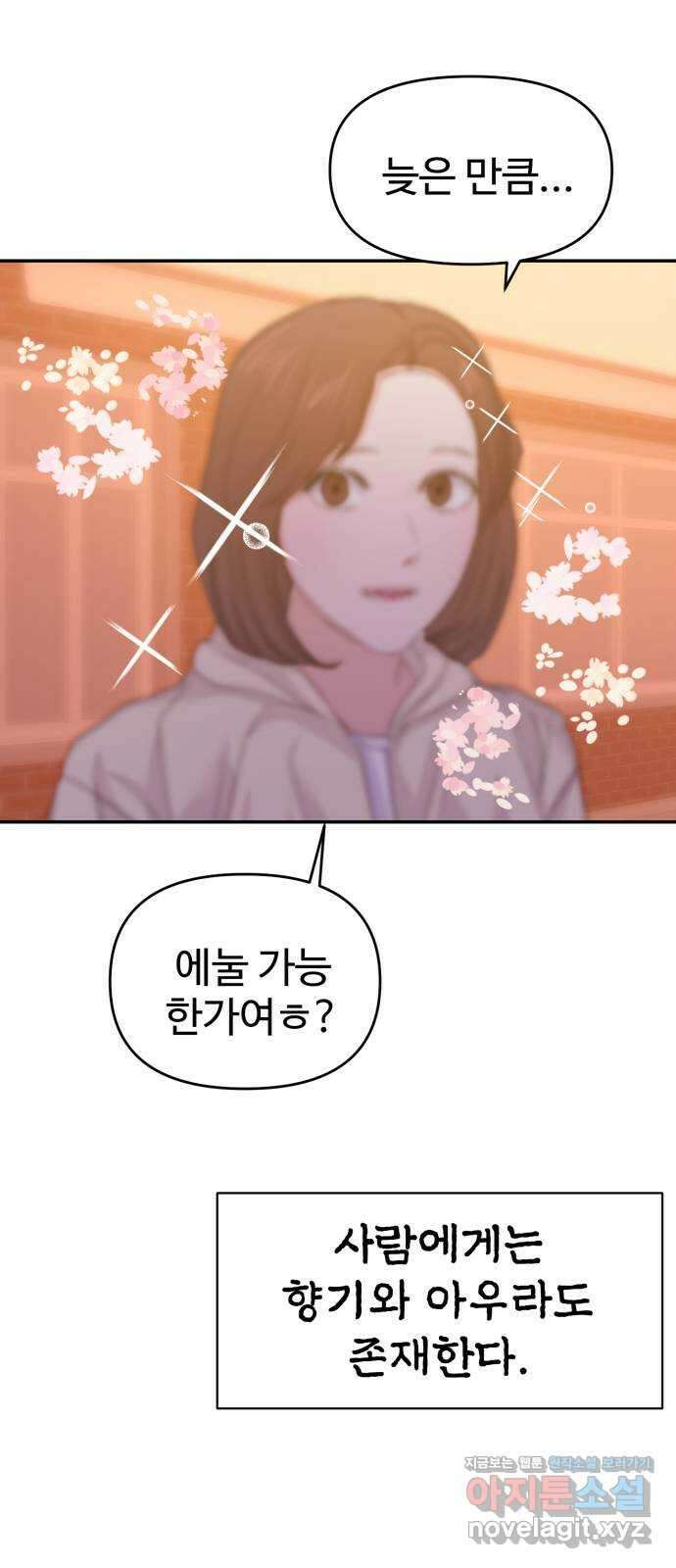 대충 캠퍼스로맨스임 87화 3