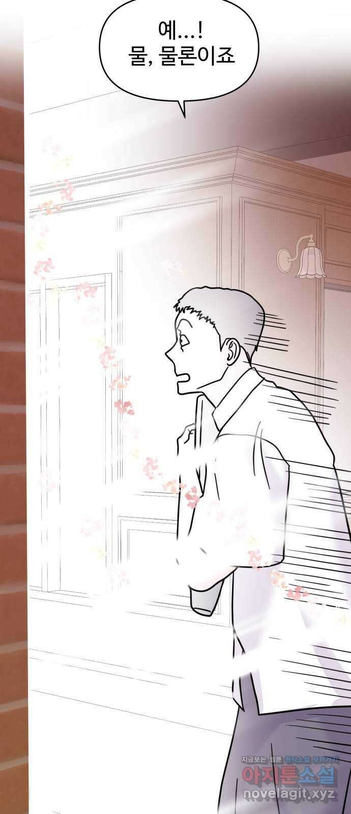 대충 캠퍼스로맨스임 87화 5