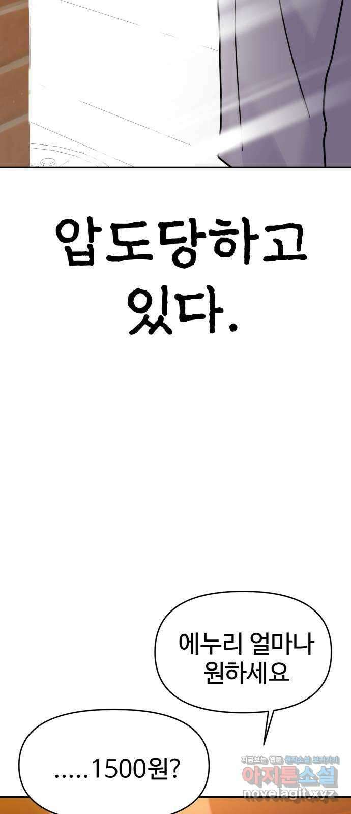 대충 캠퍼스로맨스임 87화 6
