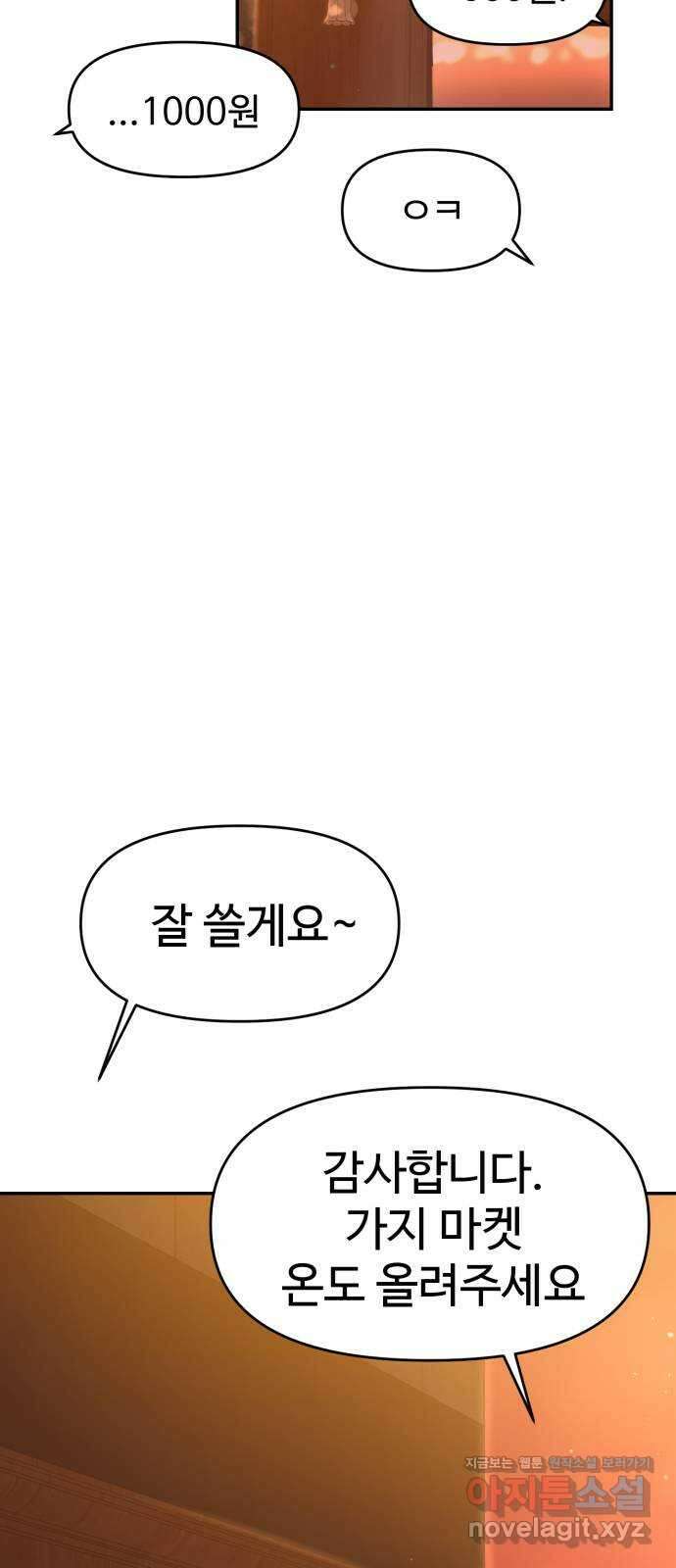 대충 캠퍼스로맨스임 87화 8