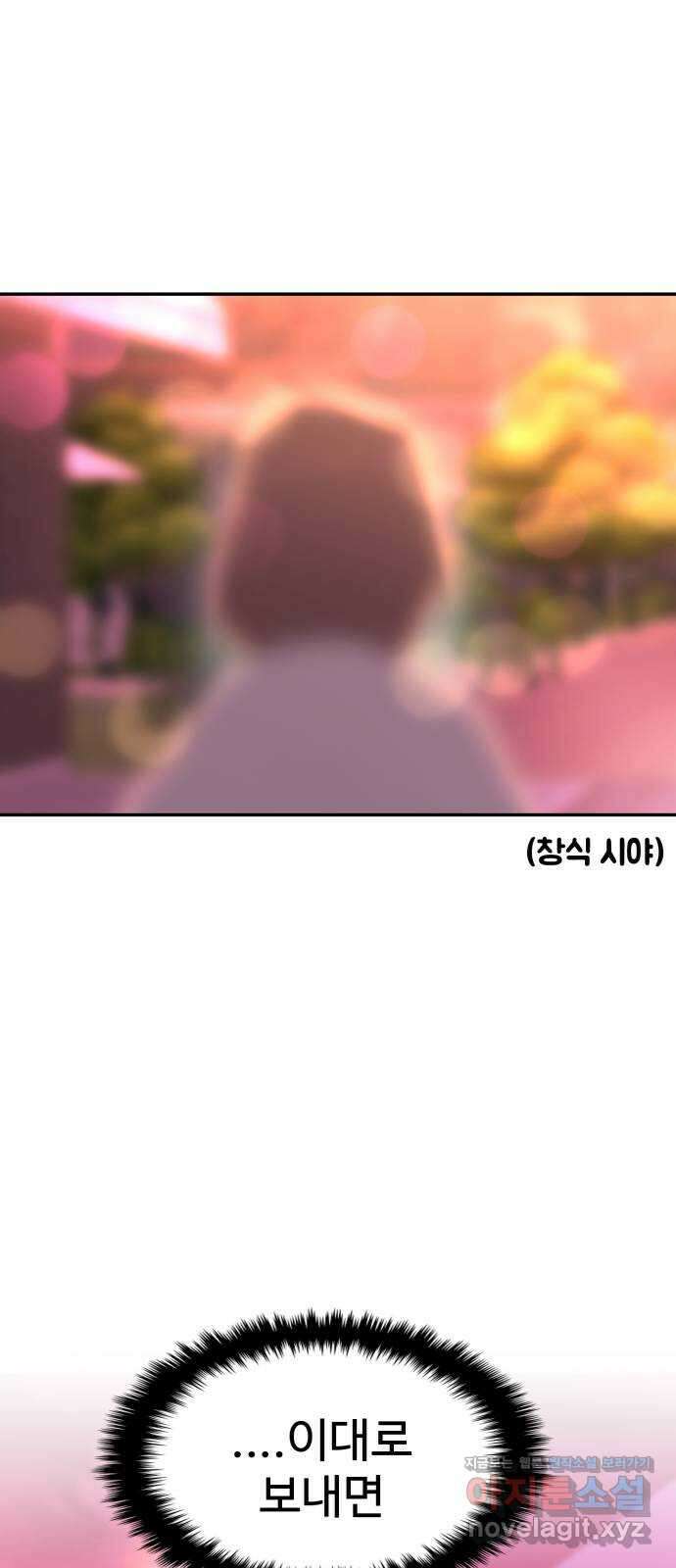 대충 캠퍼스로맨스임 87화 10