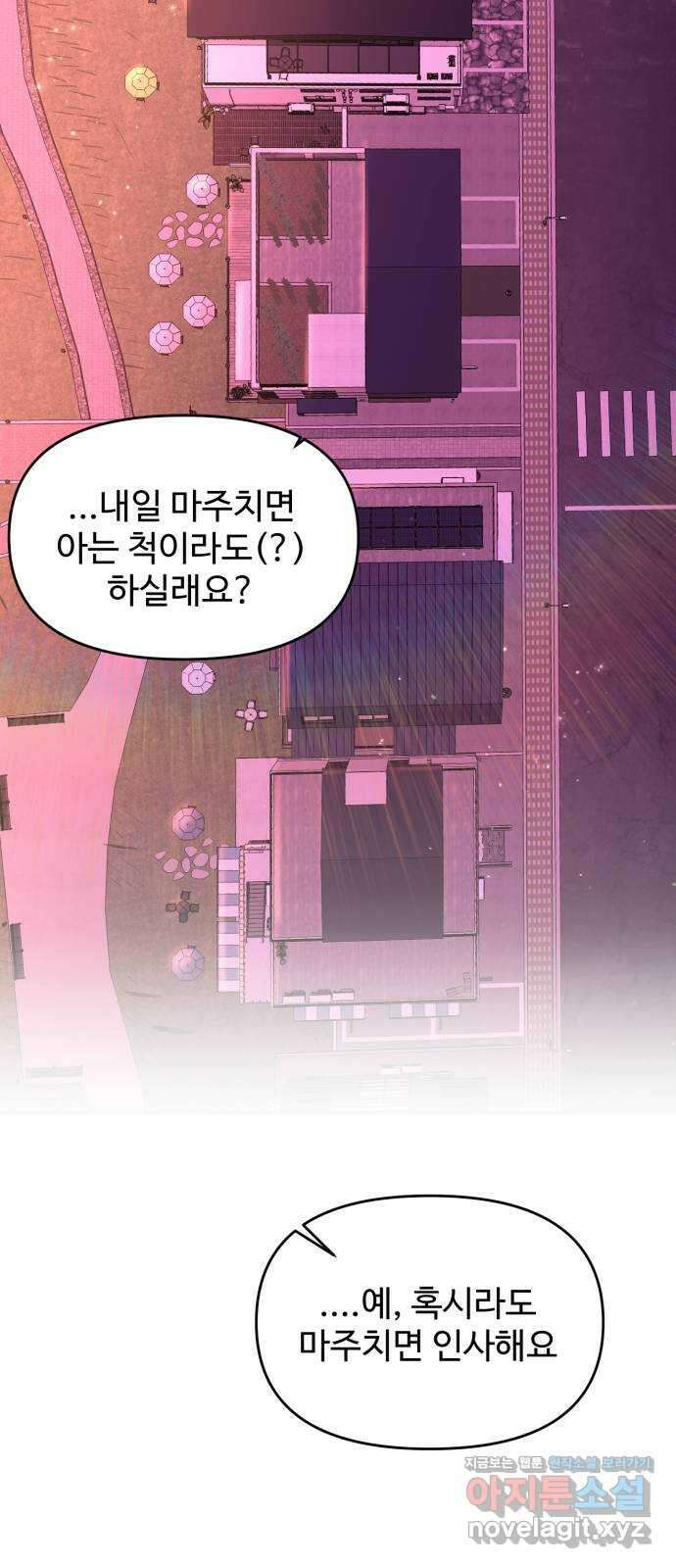 대충 캠퍼스로맨스임 87화 19
