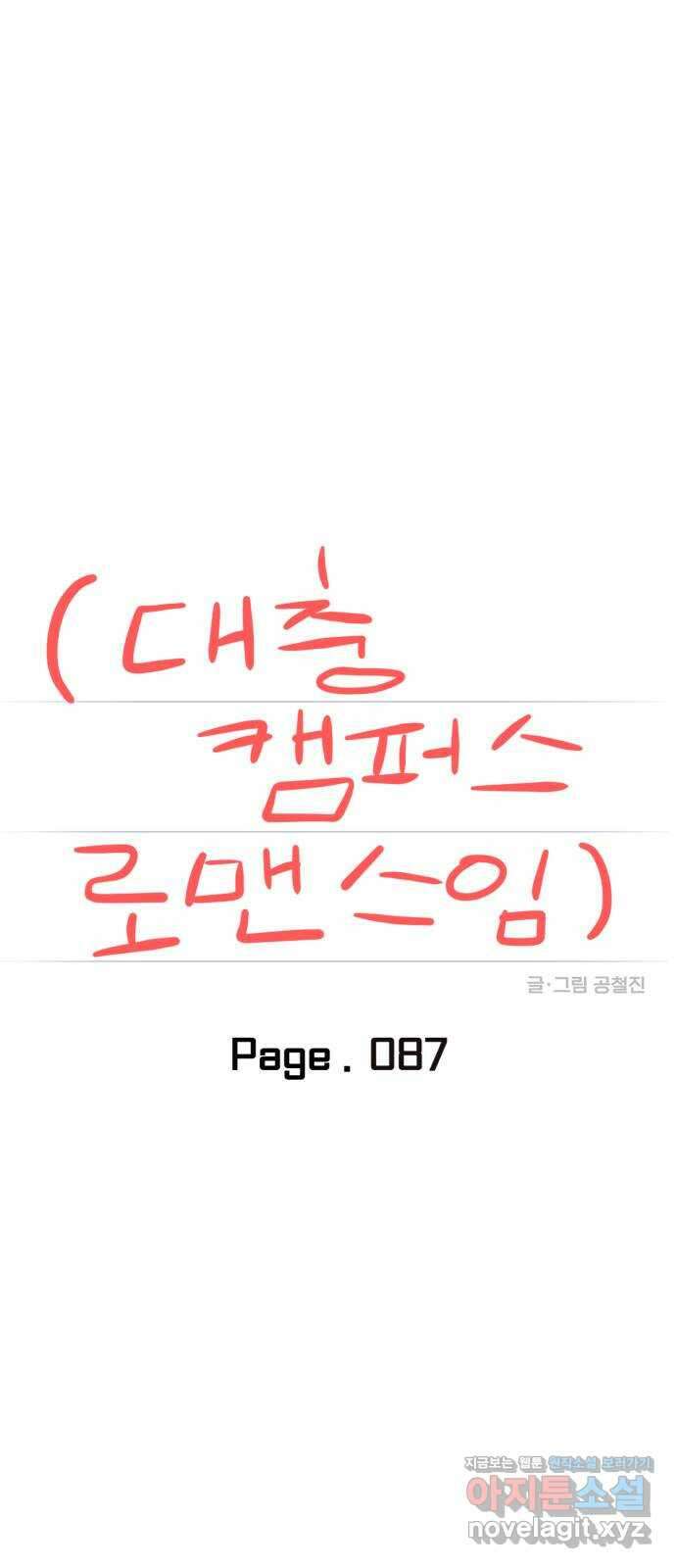 대충 캠퍼스로맨스임 87화 20