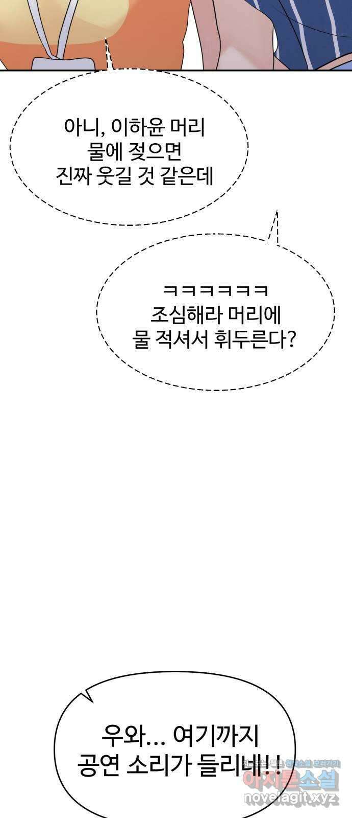 대충 캠퍼스로맨스임 87화 29