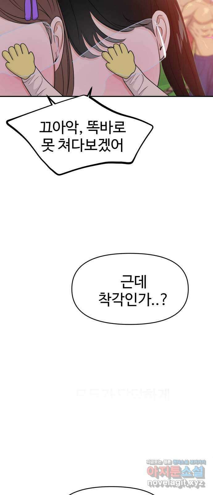 대충 캠퍼스로맨스임 87화 34