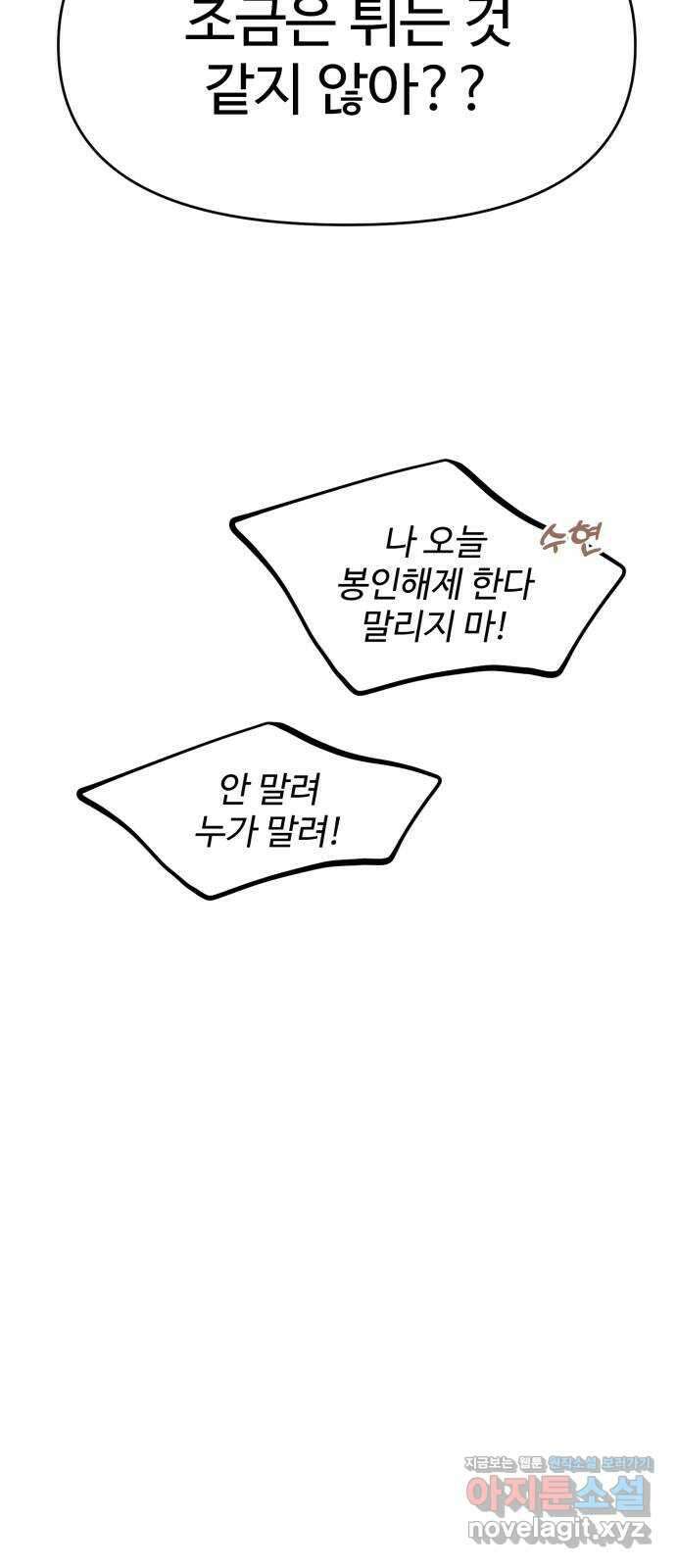 대충 캠퍼스로맨스임 87화 37
