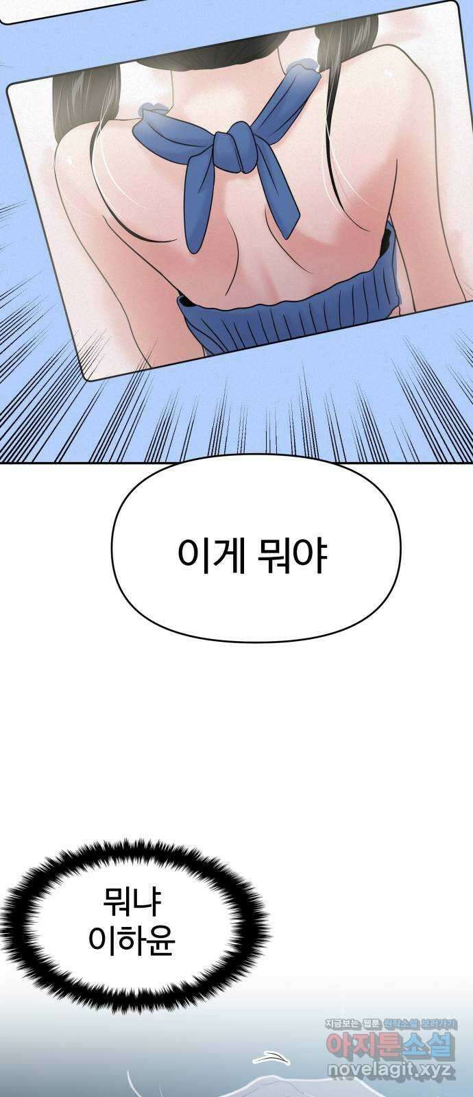 대충 캠퍼스로맨스임 87화 43