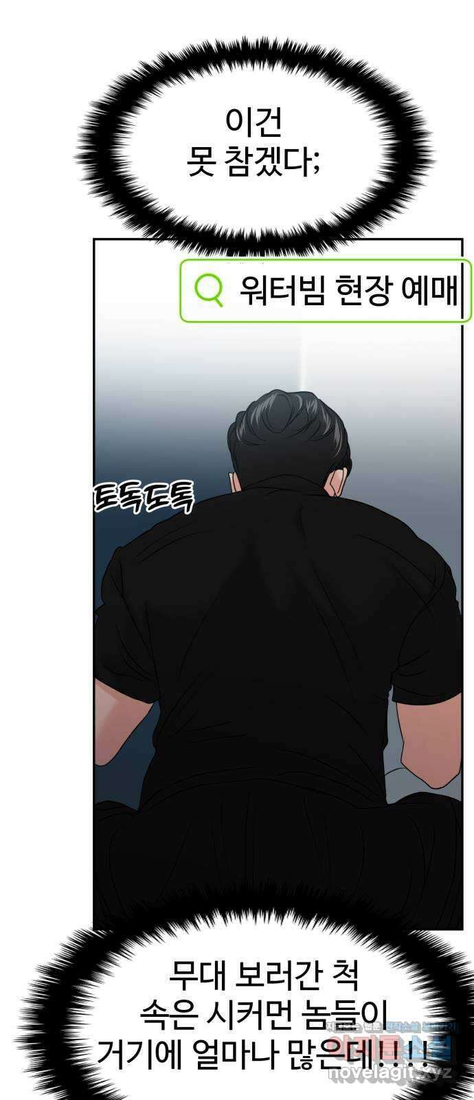 대충 캠퍼스로맨스임 87화 46