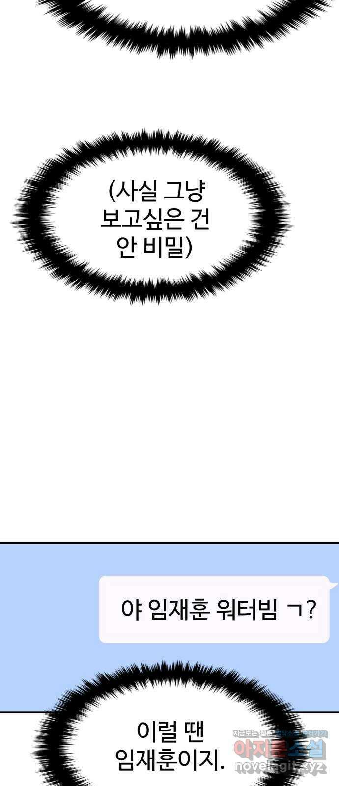 대충 캠퍼스로맨스임 87화 47