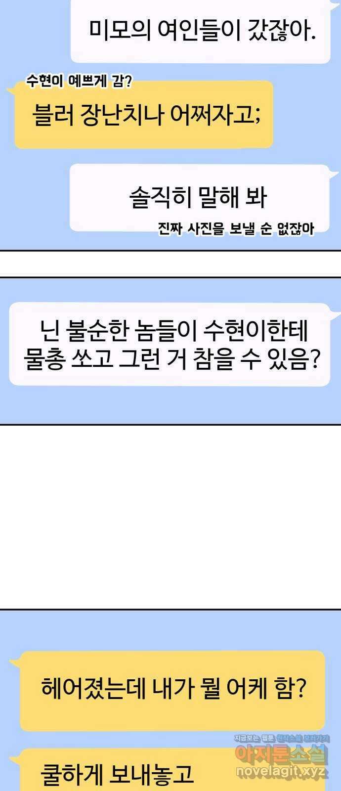대충 캠퍼스로맨스임 87화 49