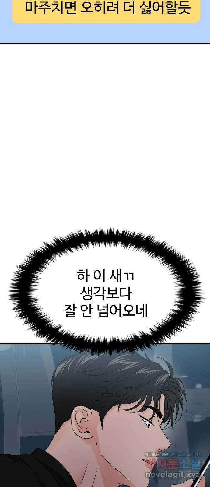 대충 캠퍼스로맨스임 87화 50