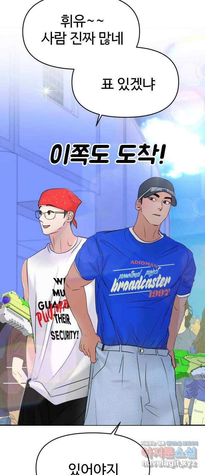 대충 캠퍼스로맨스임 87화 53