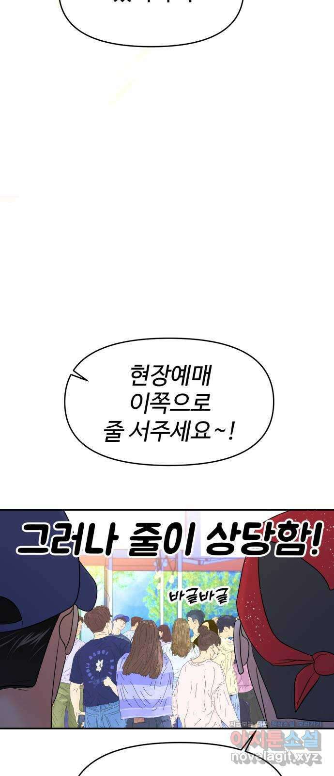 대충 캠퍼스로맨스임 87화 54