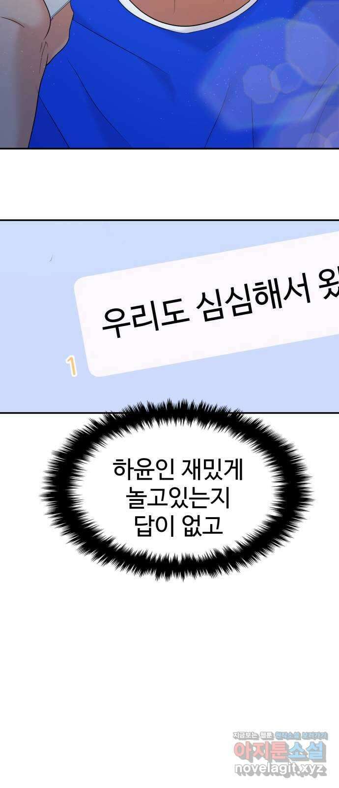 대충 캠퍼스로맨스임 87화 56