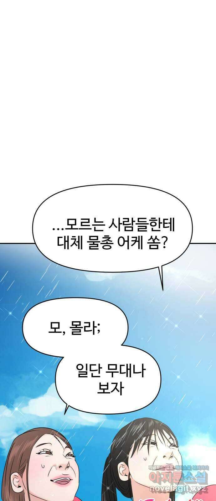 대충 캠퍼스로맨스임 87화 60