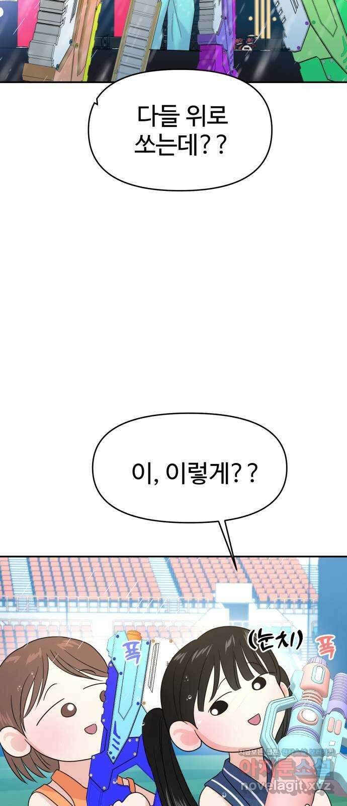 대충 캠퍼스로맨스임 87화 62