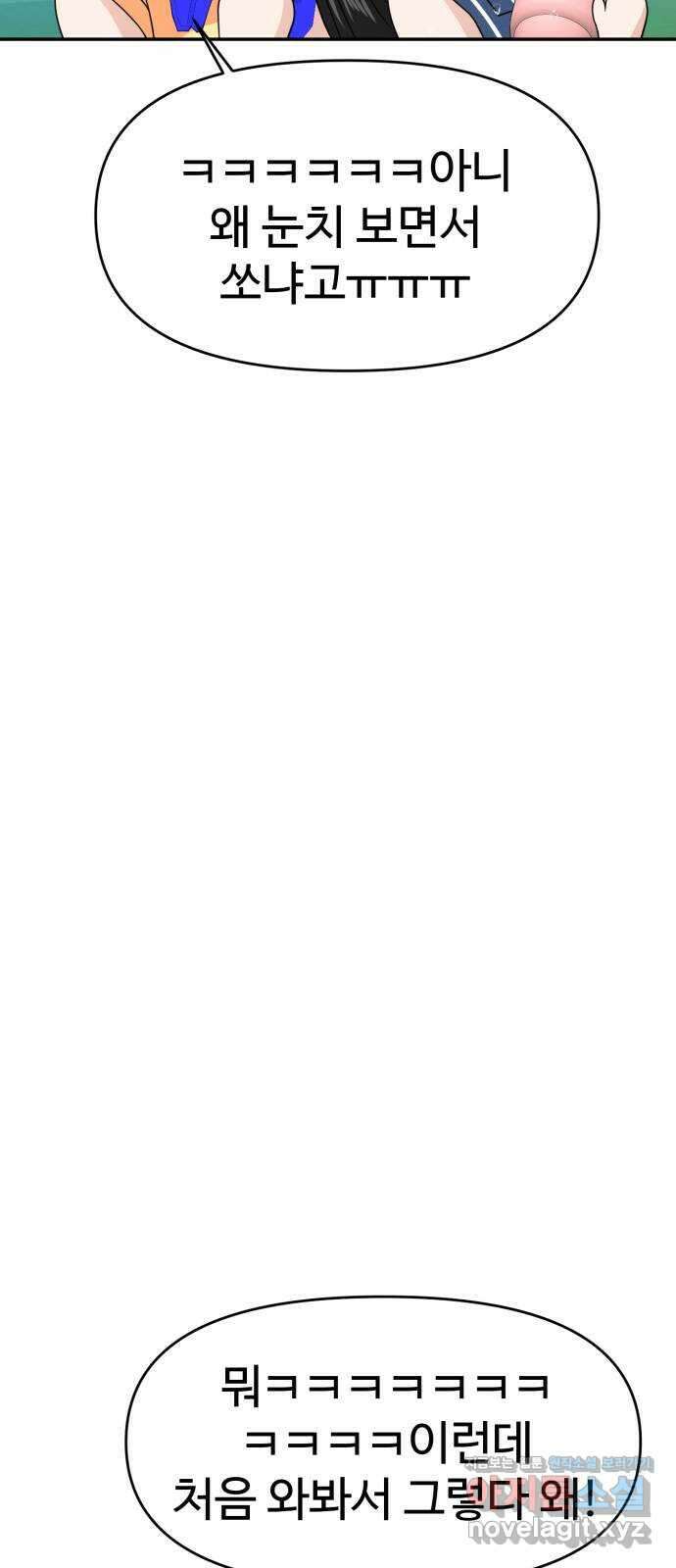 대충 캠퍼스로맨스임 87화 63