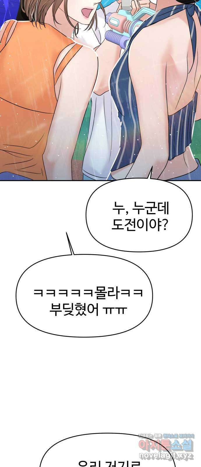 대충 캠퍼스로맨스임 87화 68