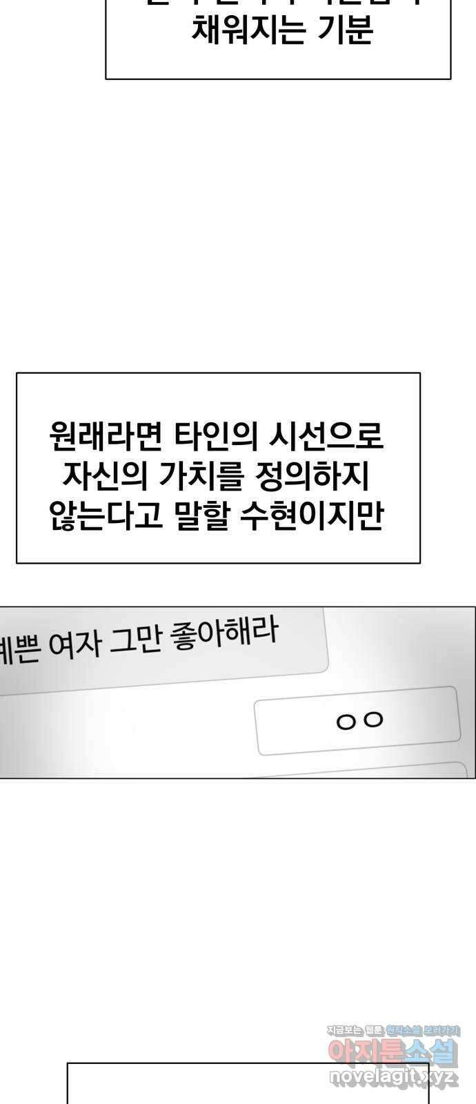 대충 캠퍼스로맨스임 87화 75
