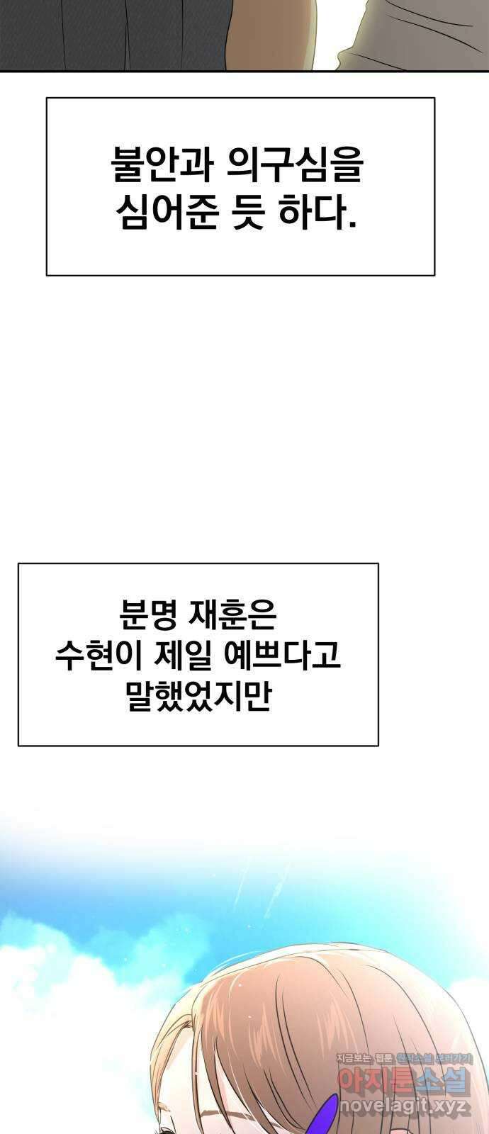 대충 캠퍼스로맨스임 87화 78