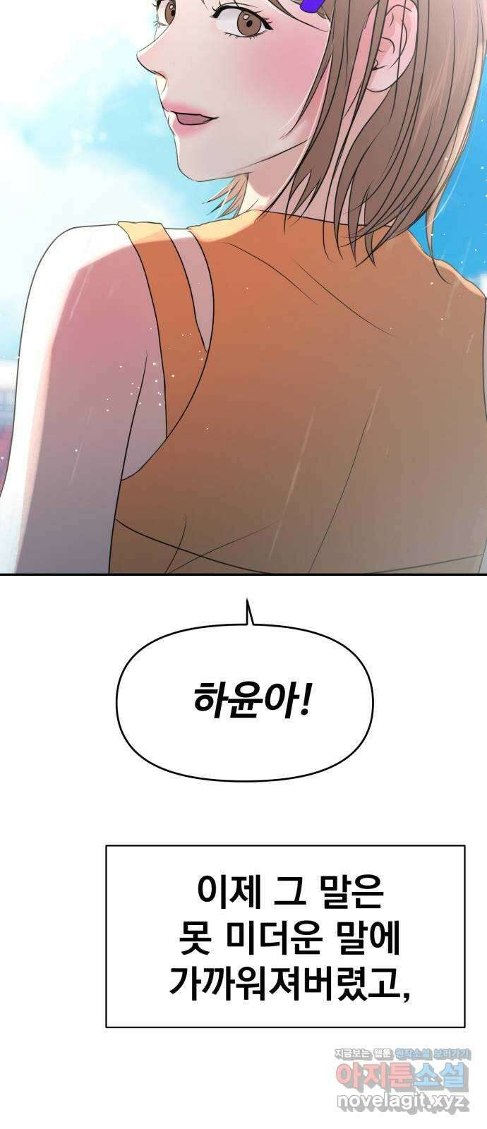대충 캠퍼스로맨스임 87화 79