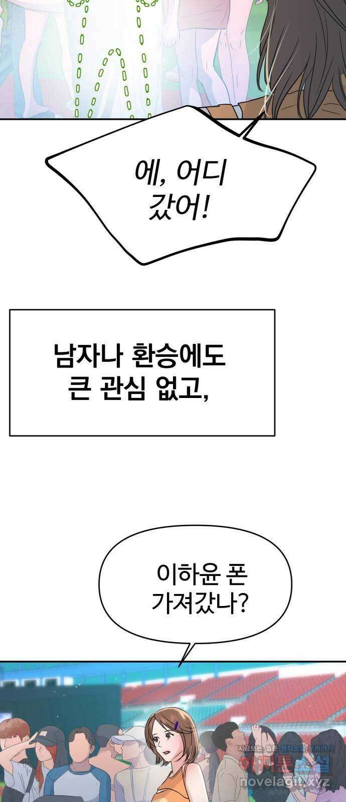 대충 캠퍼스로맨스임 87화 81