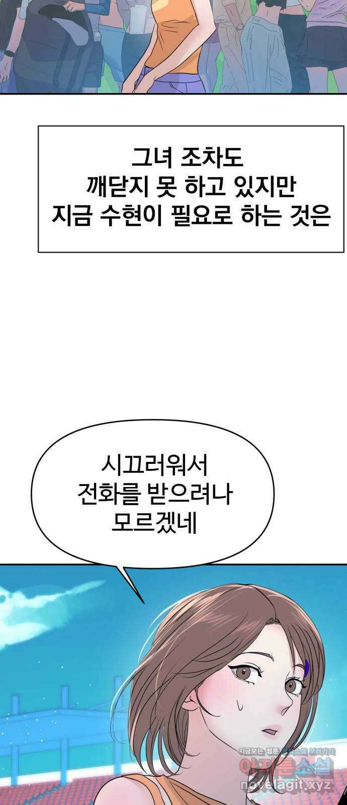 대충 캠퍼스로맨스임 87화 82