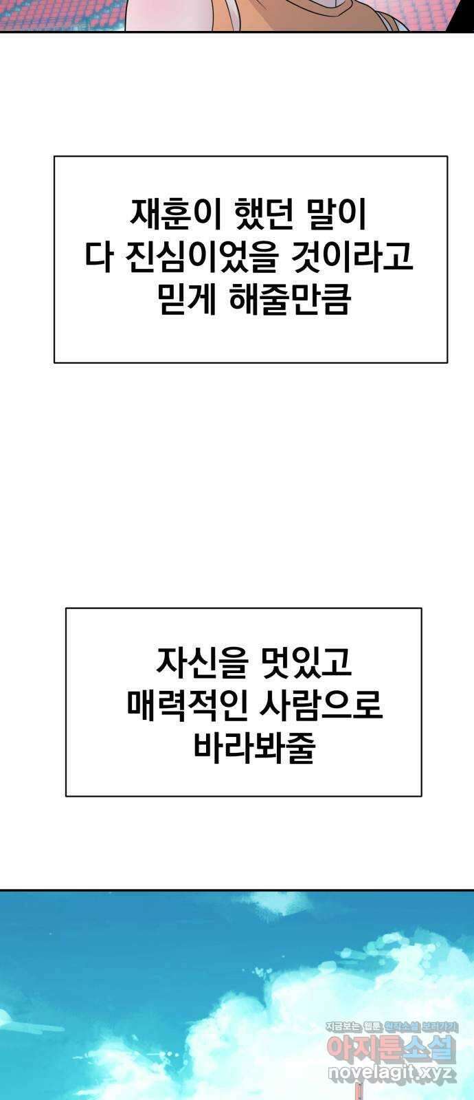 대충 캠퍼스로맨스임 87화 83