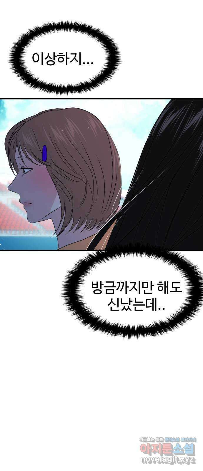 대충 캠퍼스로맨스임 87화 86