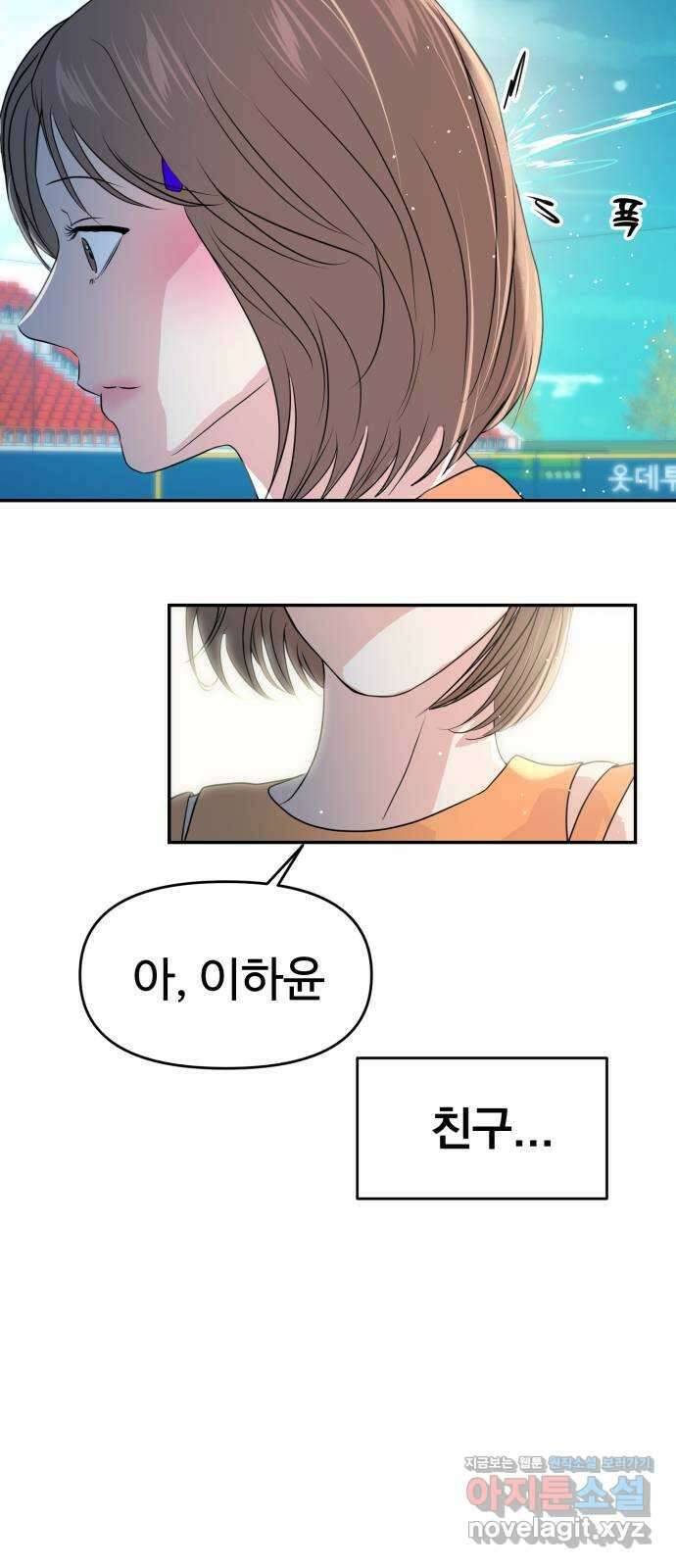 대충 캠퍼스로맨스임 87화 89