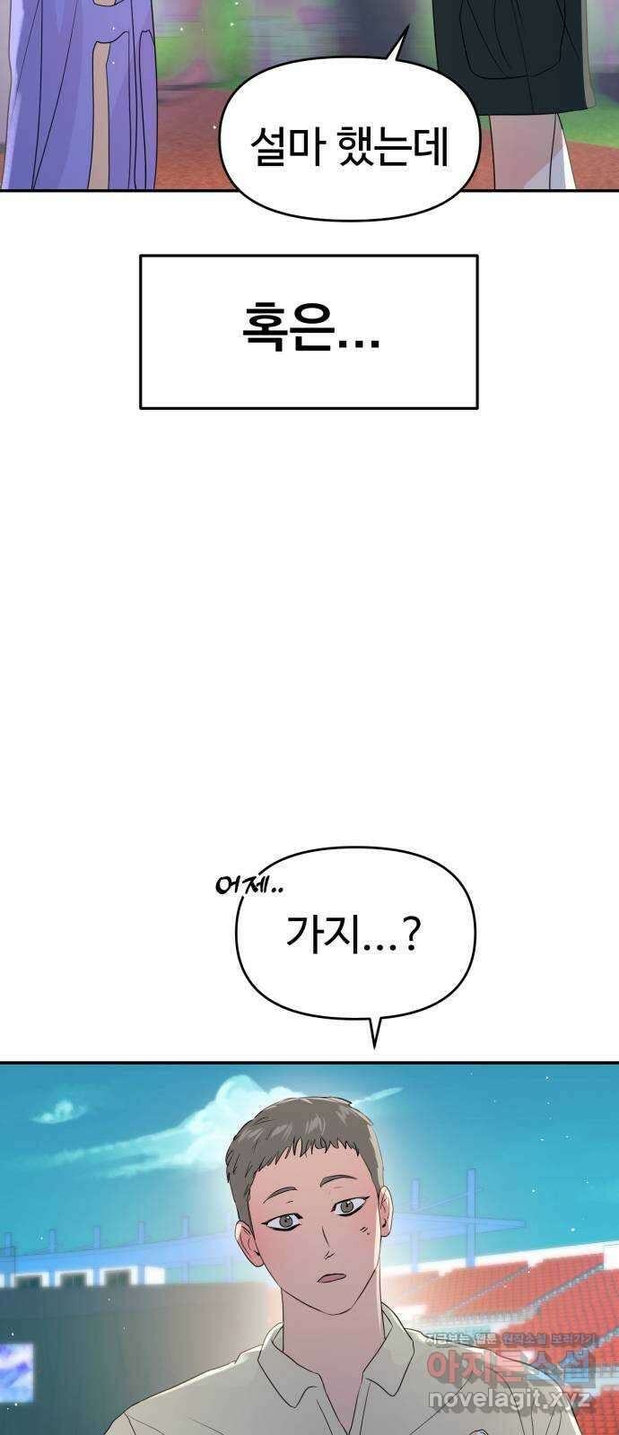 대충 캠퍼스로맨스임 87화 91