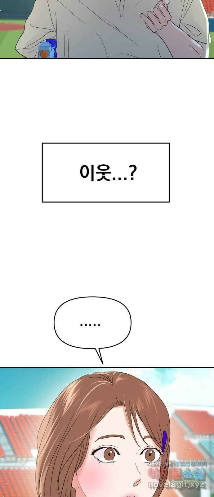 대충 캠퍼스로맨스임 87화 92