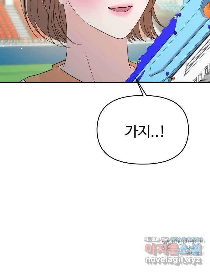 대충 캠퍼스로맨스임 87화 94